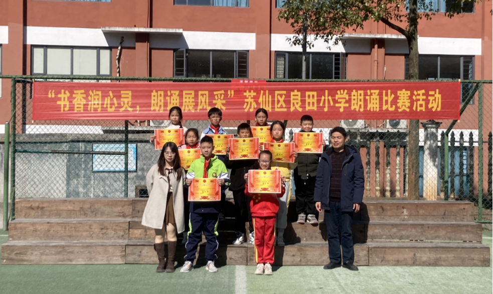 “书香润心灵，朗诵展风采”——良田小学集体朗诵比赛圆满落幕