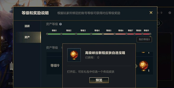 英雄联盟手游资产等级怎么算 资产等级奖励大全