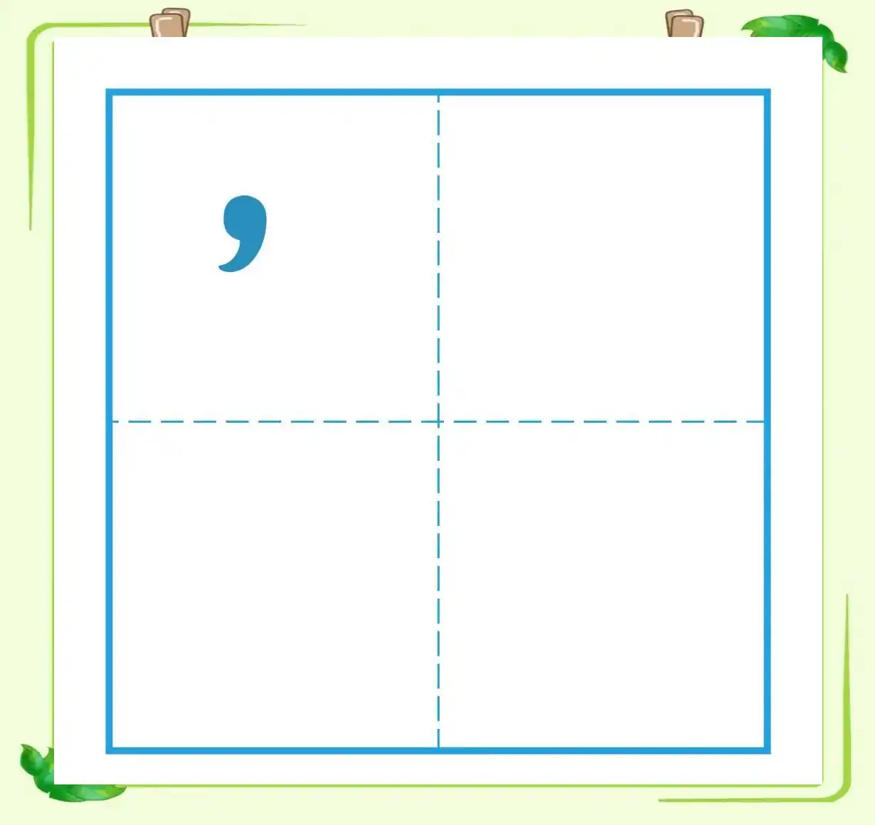 小学生标点符号使用全攻略：轻松掌握不再愁