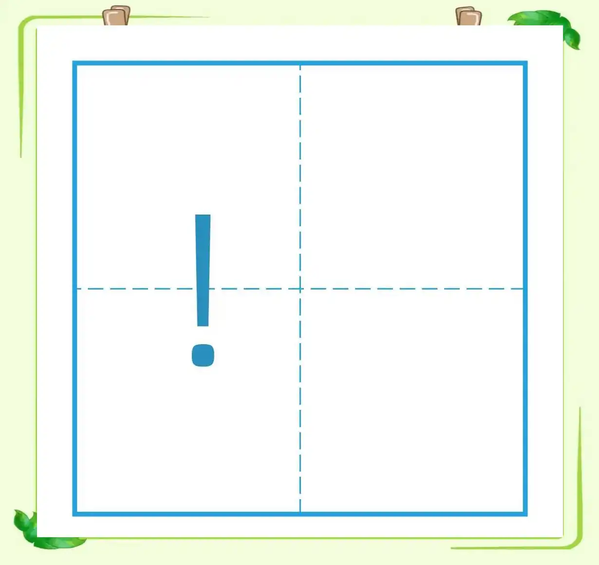 小学生标点符号使用全攻略：轻松掌握不再愁