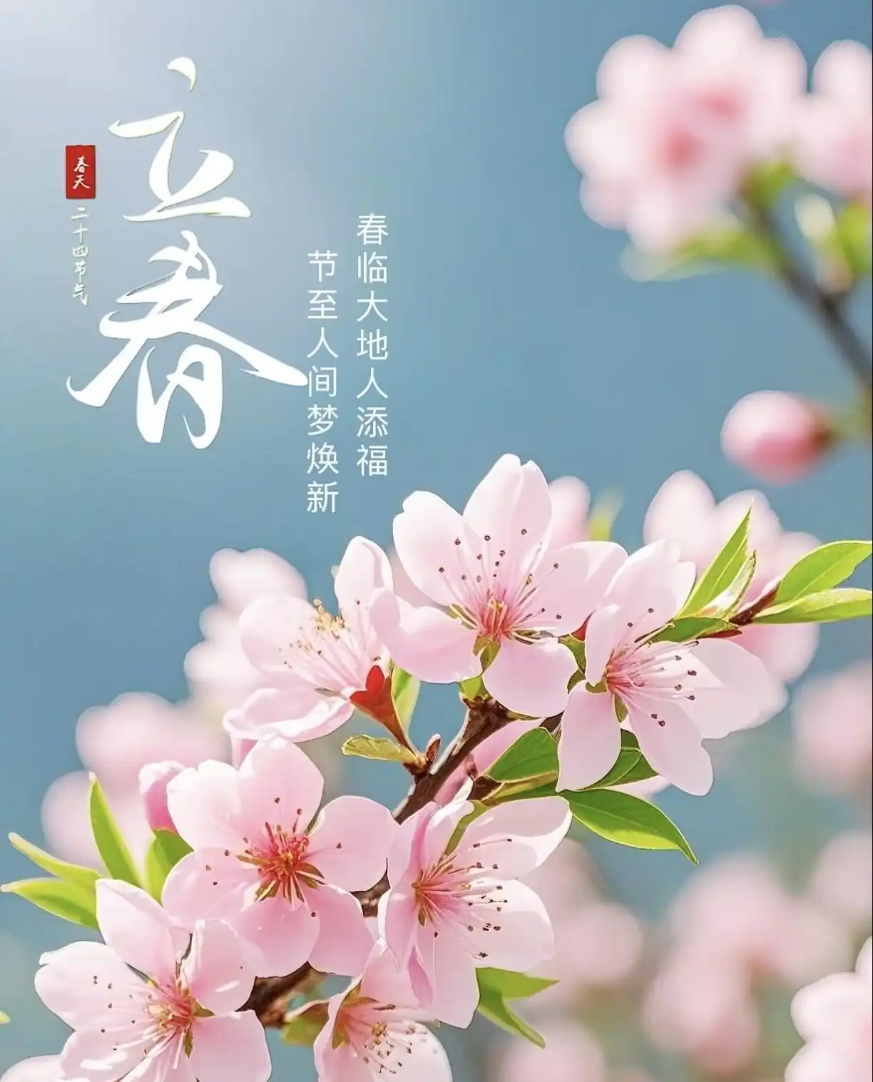 “立春除夕前，春打六九头”，2026年立春不一般，有啥说法？