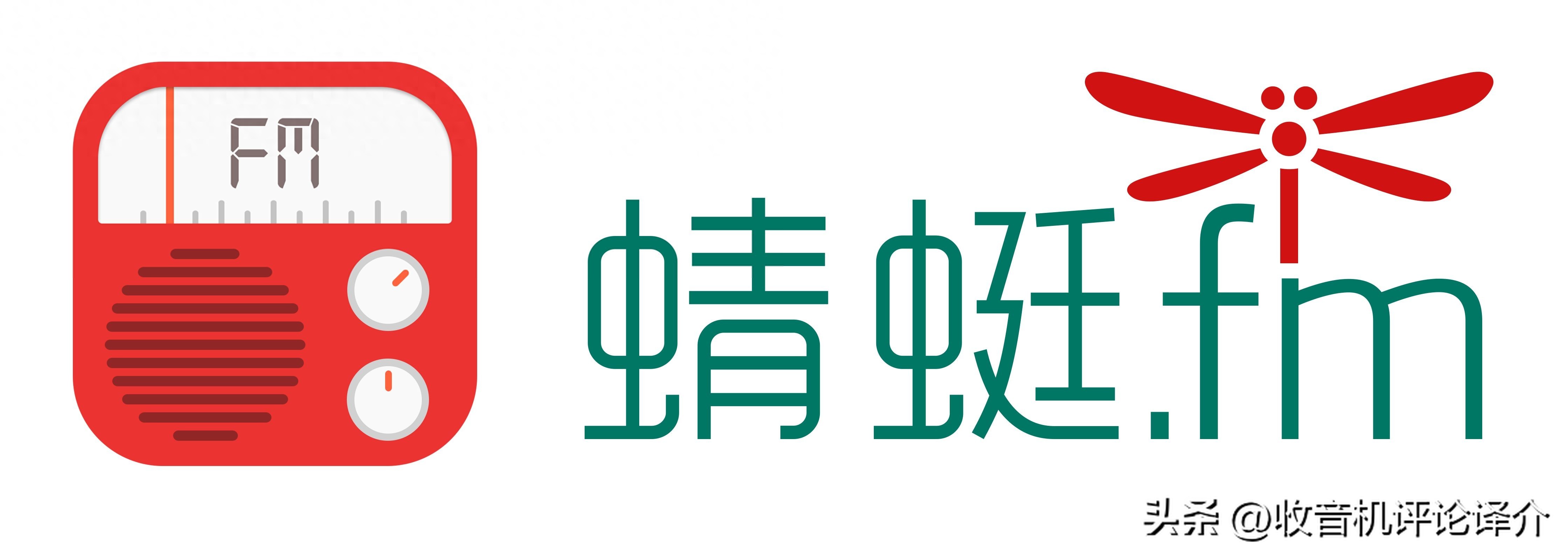 蜻蜓FM、云听、喜马拉雅,三款主流收音机APP横向对比体验