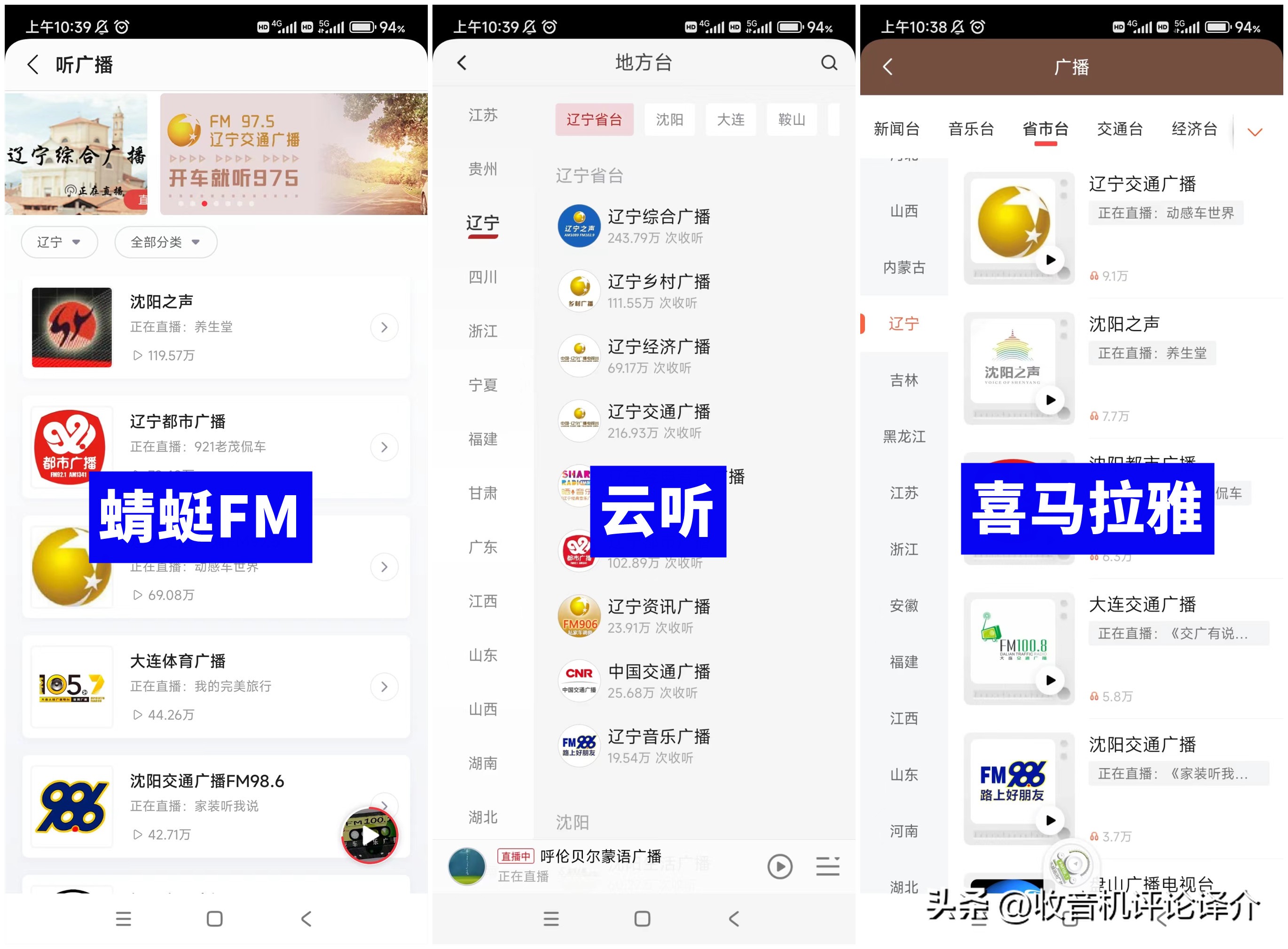蜻蜓FM、云听、喜马拉雅,三款主流收音机APP横向对比体验