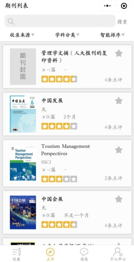 “发一篇论文，吃半年土……”