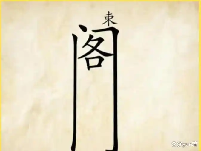 看图猜成语50:简简单单的八张图,猜对4个是大神