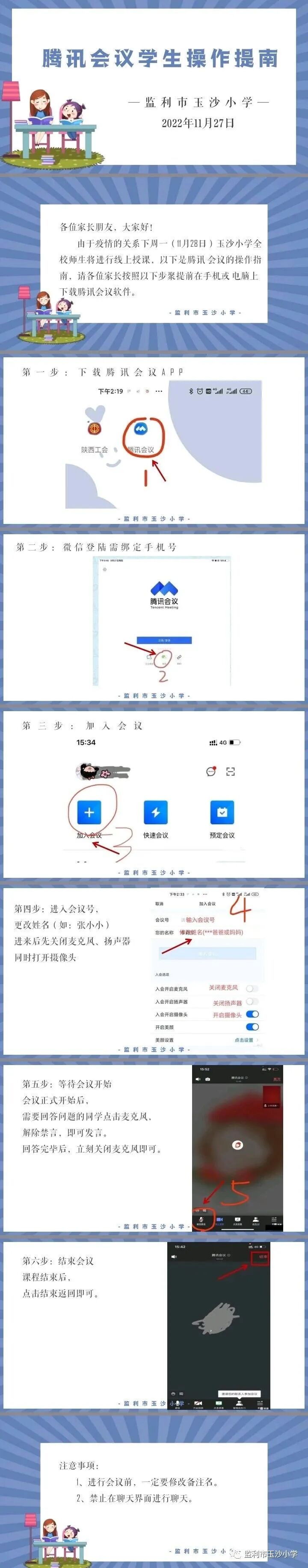 玉沙小学关于近期开展“线上教学”告家长书及“线上学习”指南