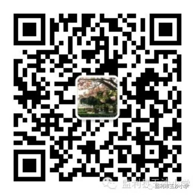 玉沙小学关于近期开展“线上教学”告家长书及“线上学习”指南