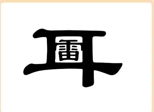 看图猜成语：我只猜错两题，语文还不错，你来挑战看看