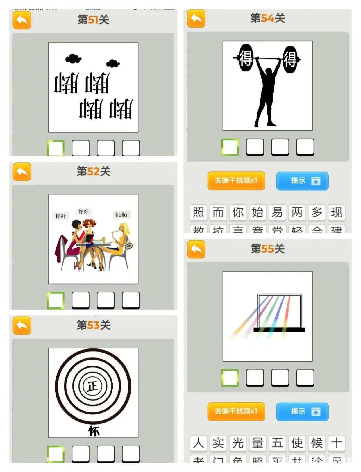 看图猜成语之第1关——第200关的答案