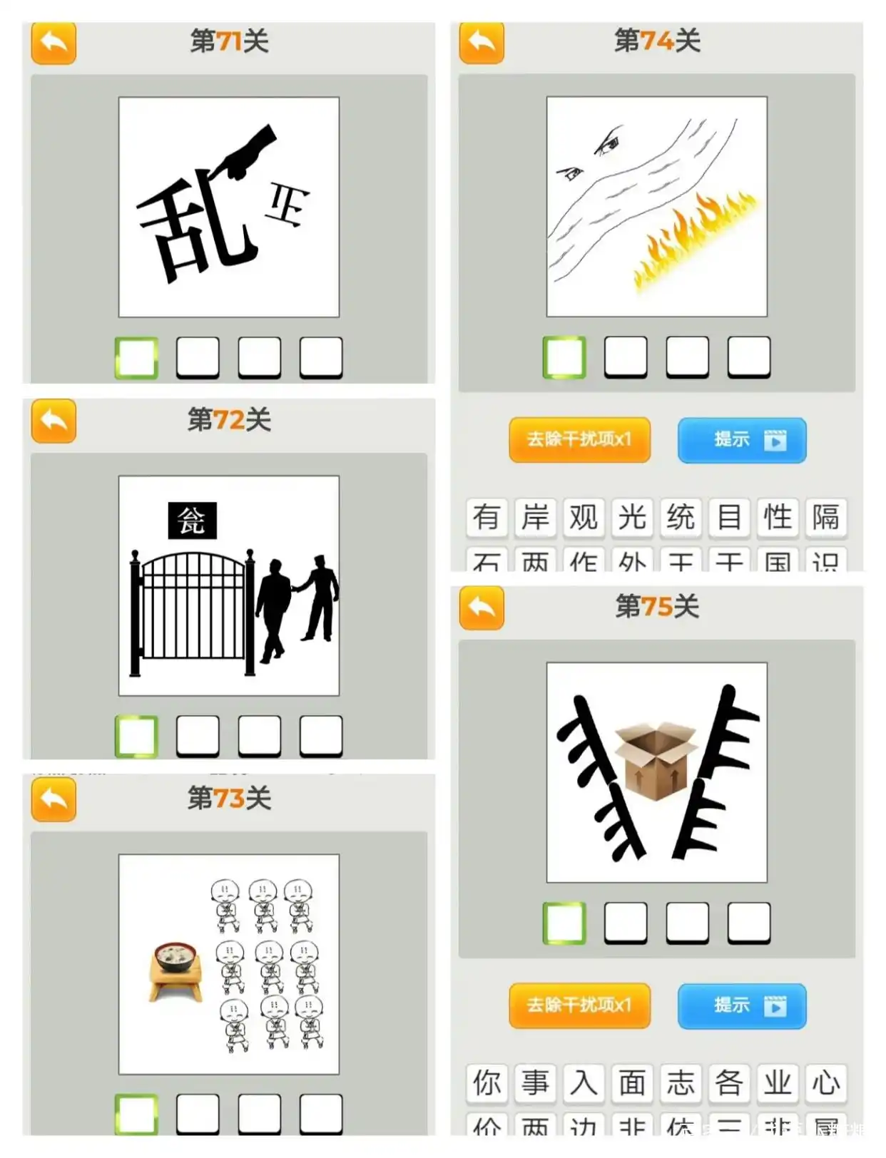 看图猜成语之第1关——第200关的答案