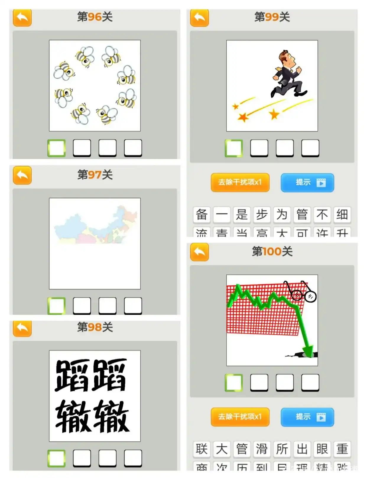 看图猜成语之第1关——第200关的答案