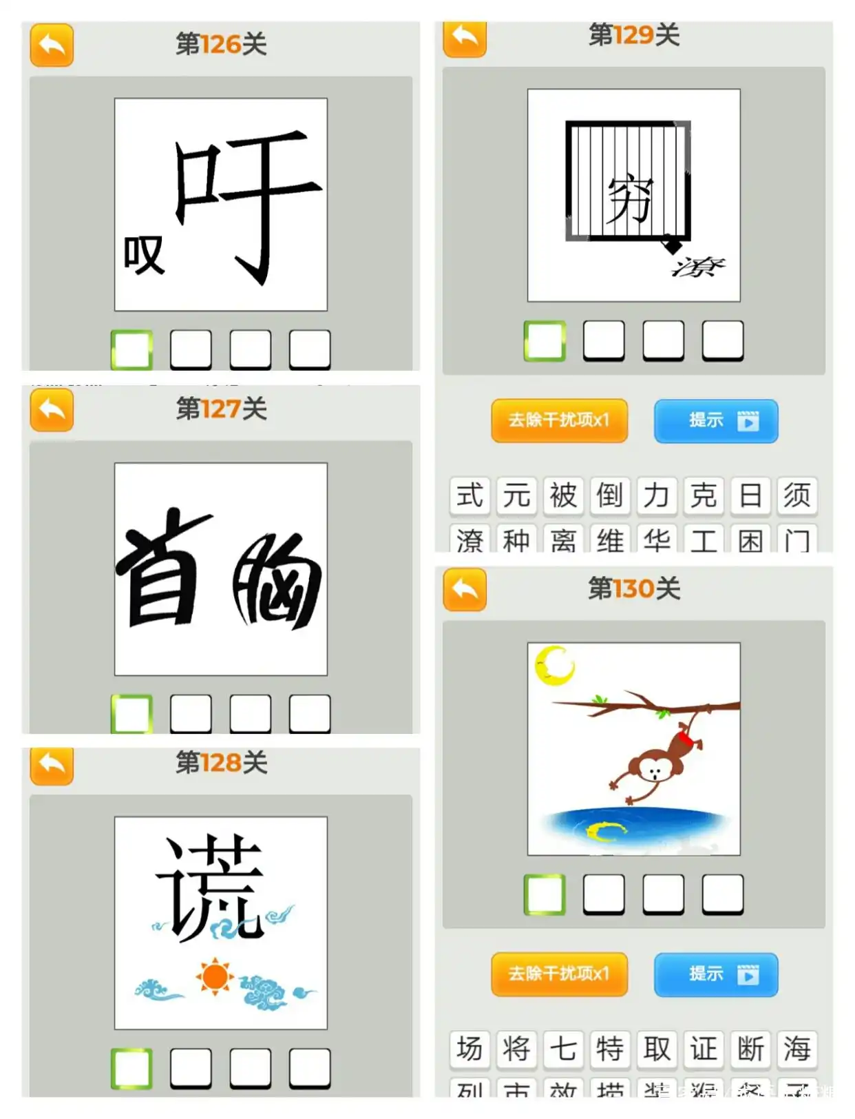 看图猜成语之第1关——第200关的答案