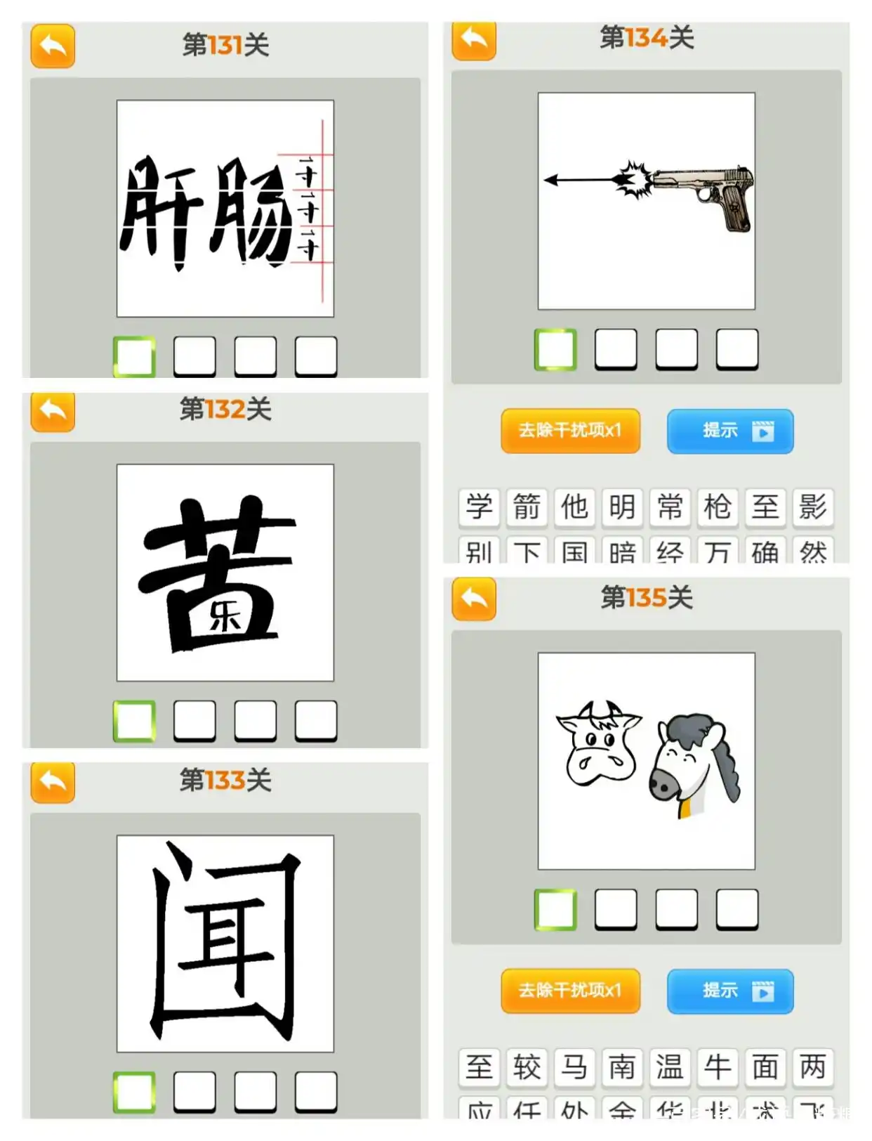 看图猜成语之第1关——第200关的答案