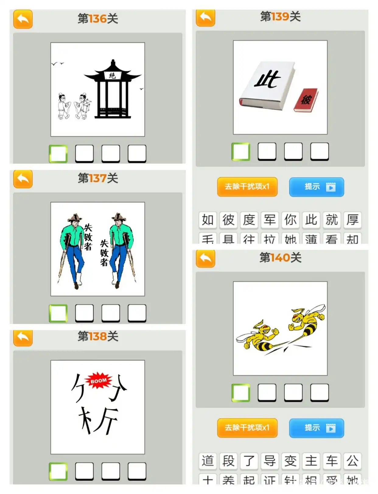 看图猜成语之第1关——第200关的答案