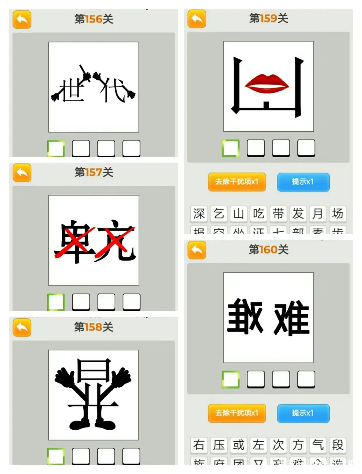 看图猜成语之第1关——第200关的答案