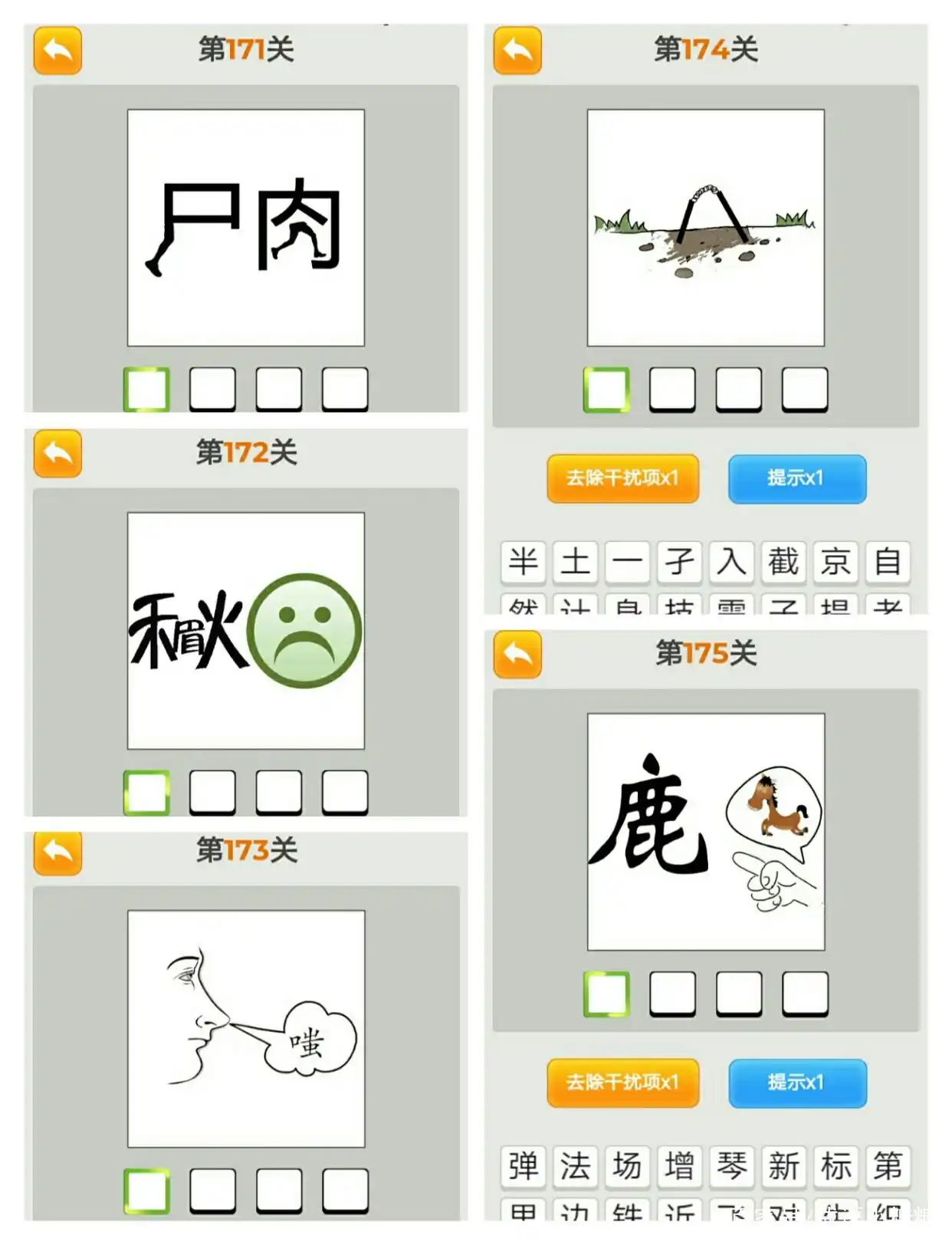 看图猜成语之第1关——第200关的答案