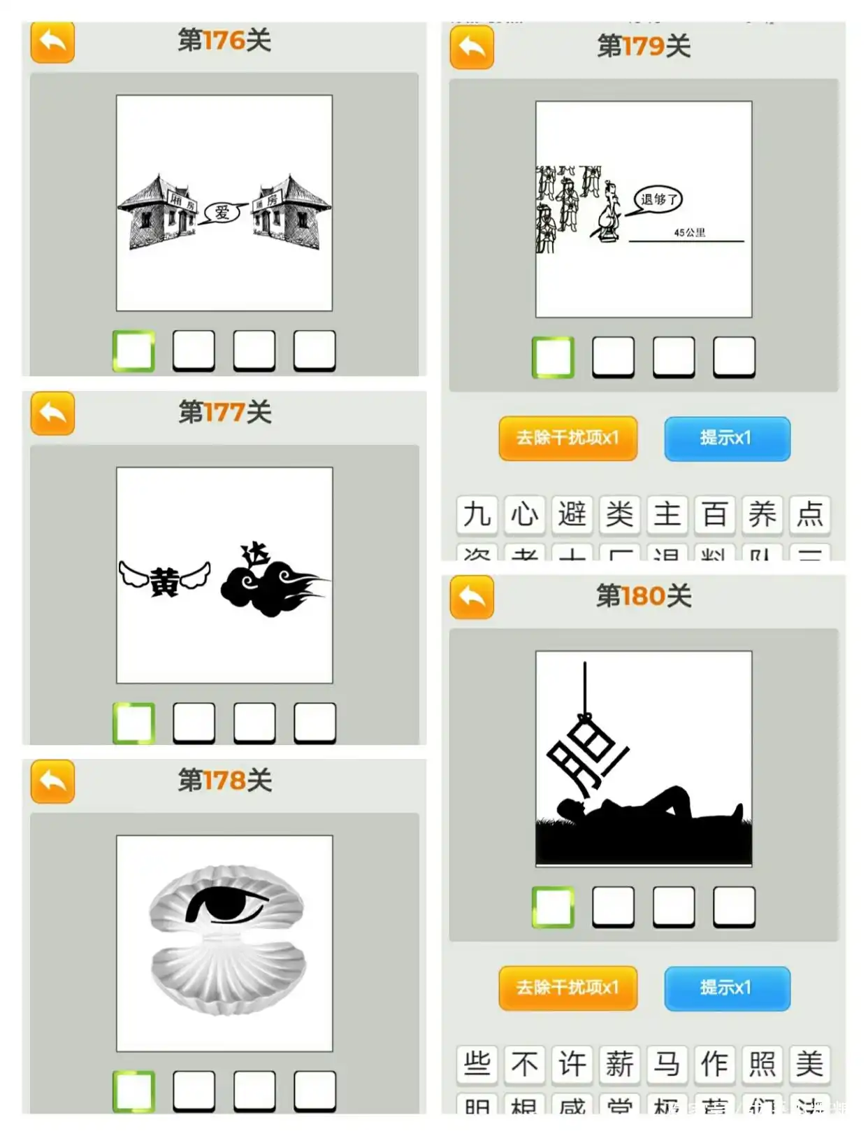 看图猜成语之第1关——第200关的答案