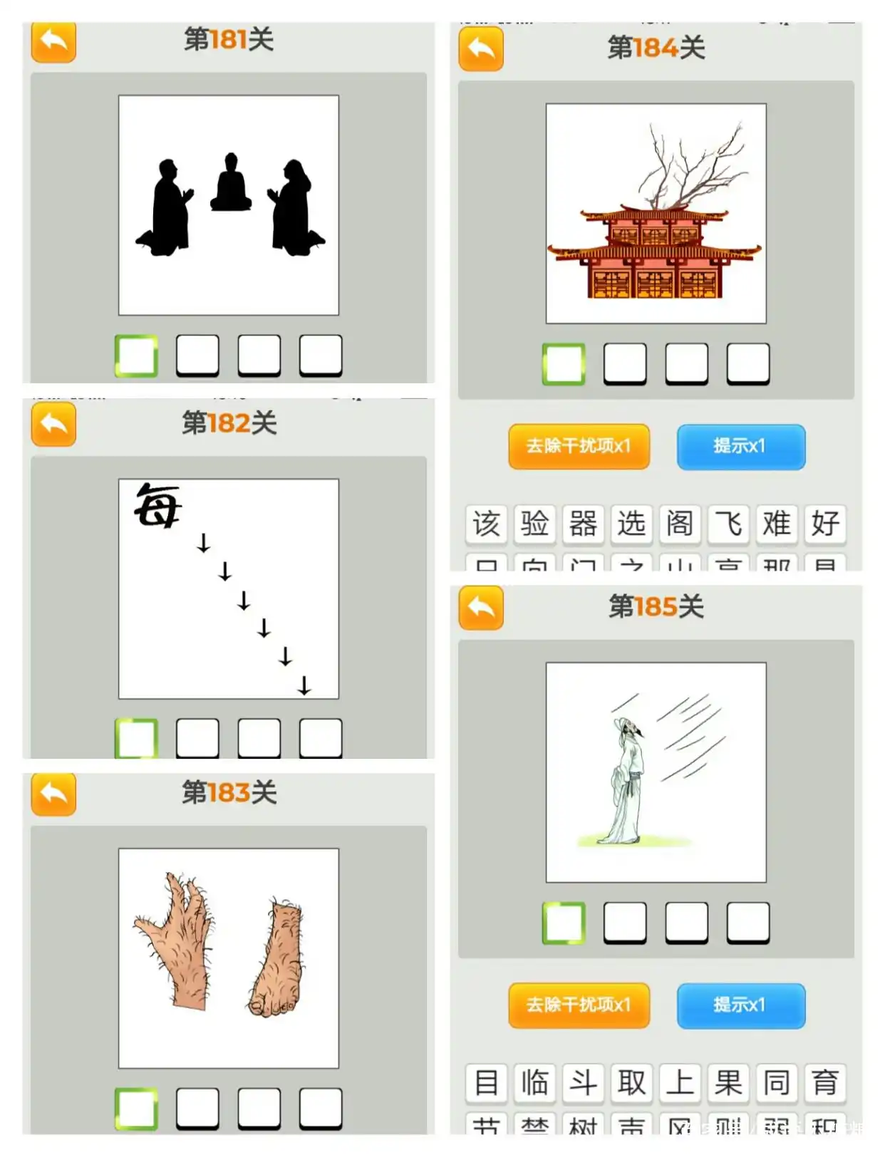 看图猜成语之第1关——第200关的答案