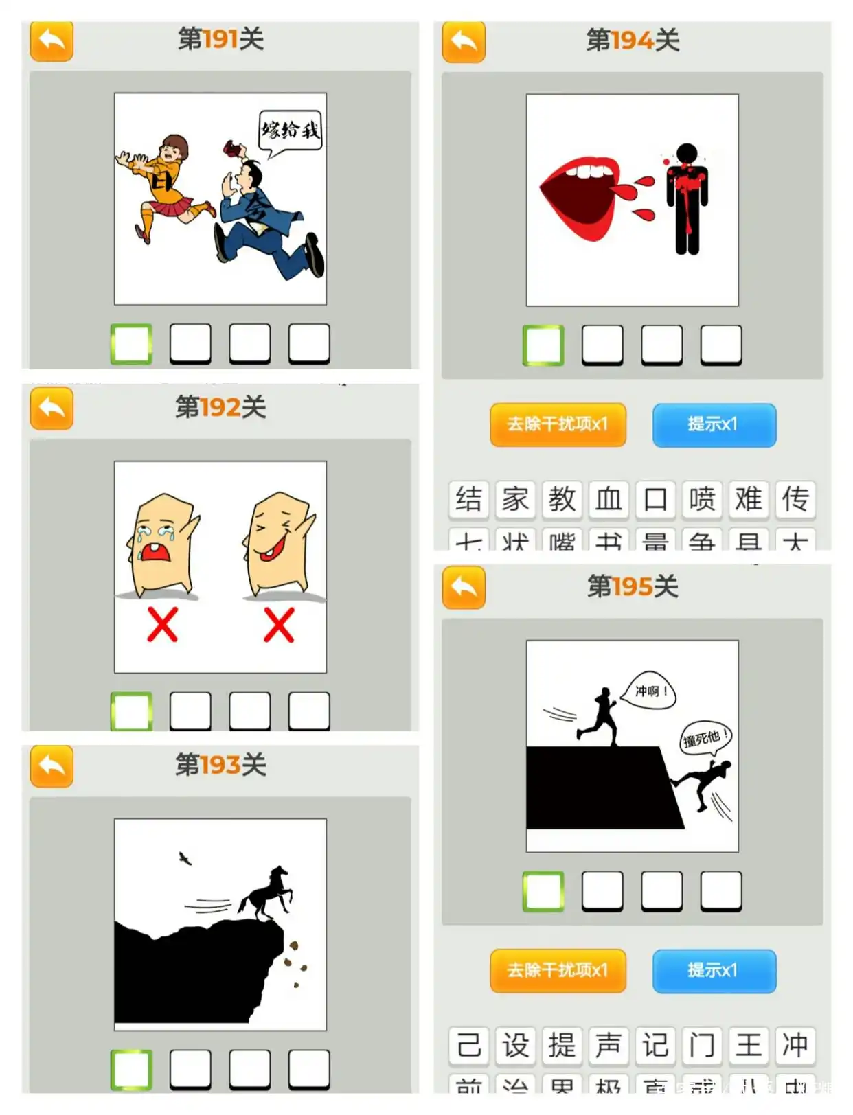 看图猜成语之第1关——第200关的答案