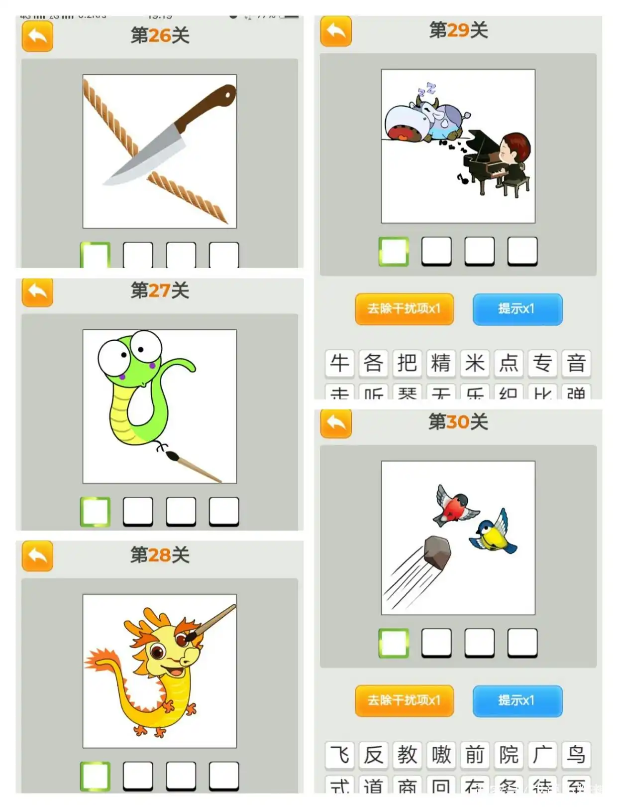 看图猜成语之第1关——第200关的答案