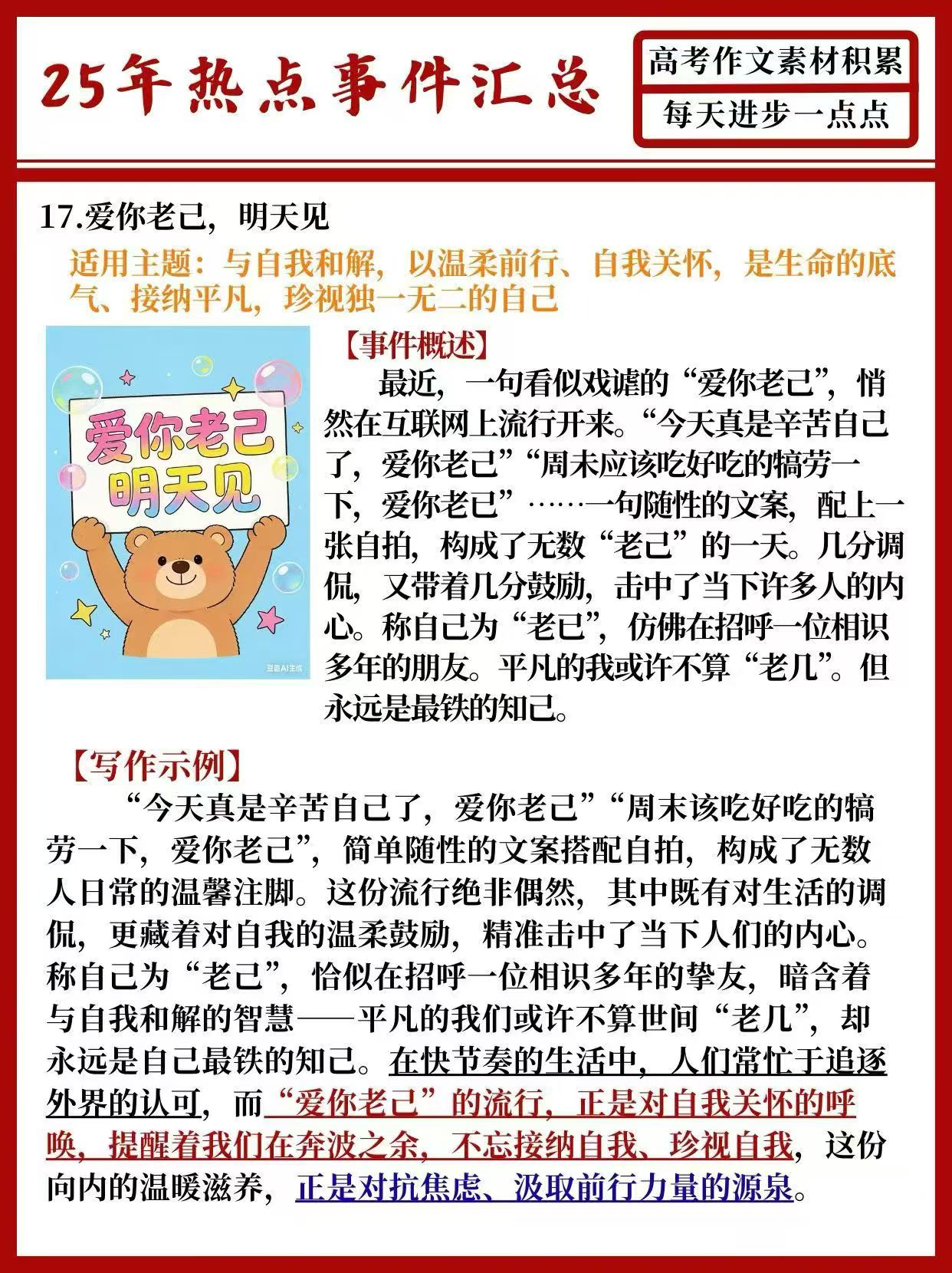 2026高考作文前瞻(三):从年度“金句”中淬炼六大核心思辨