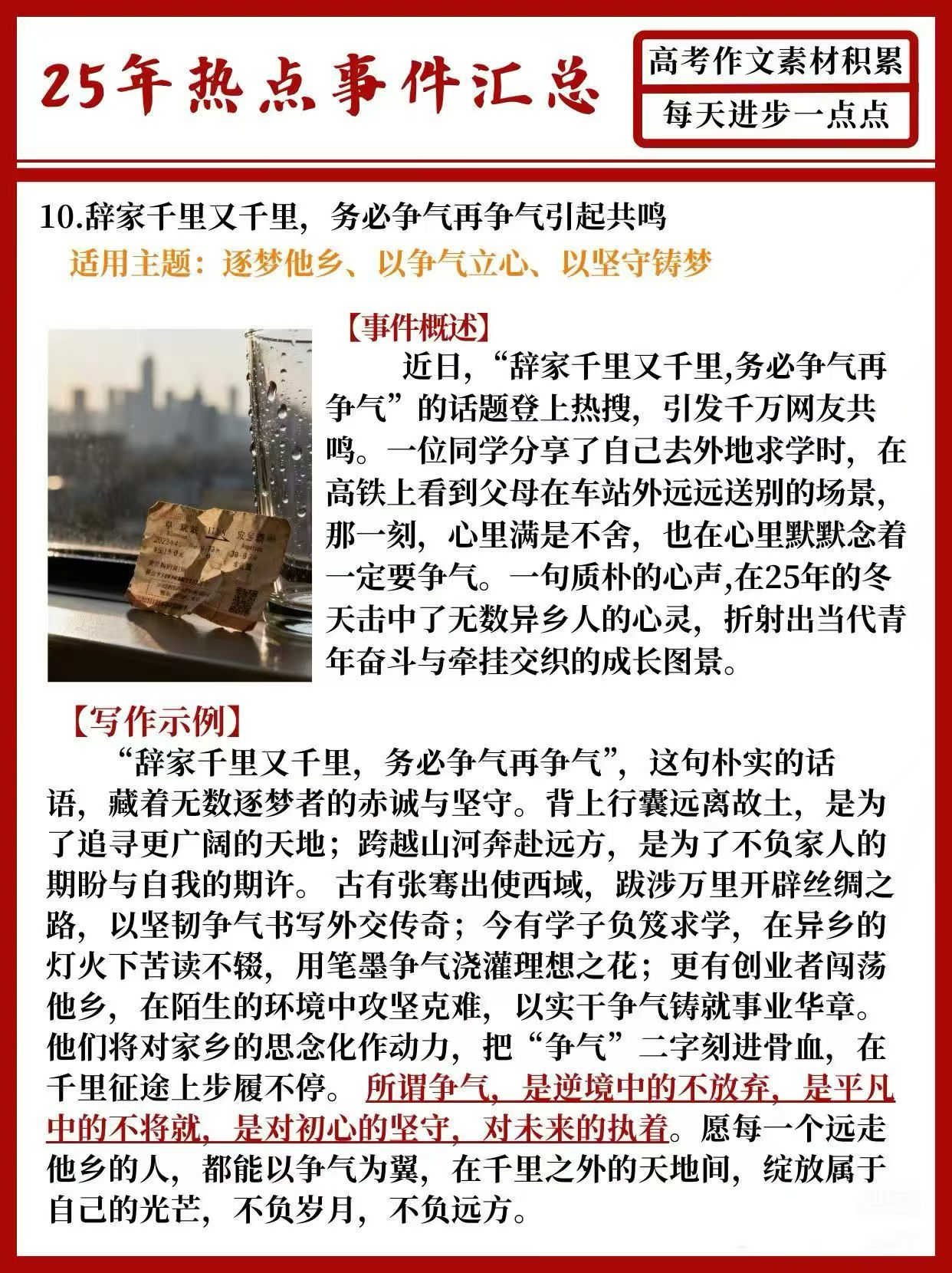 2026高考作文前瞻(三):从年度“金句”中淬炼六大核心思辨