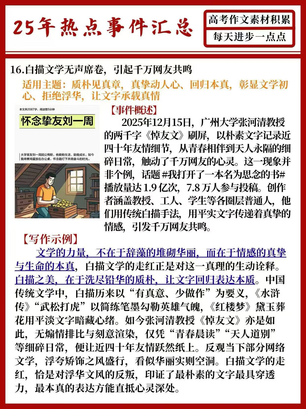 2026高考作文前瞻(三):从年度“金句”中淬炼六大核心思辨