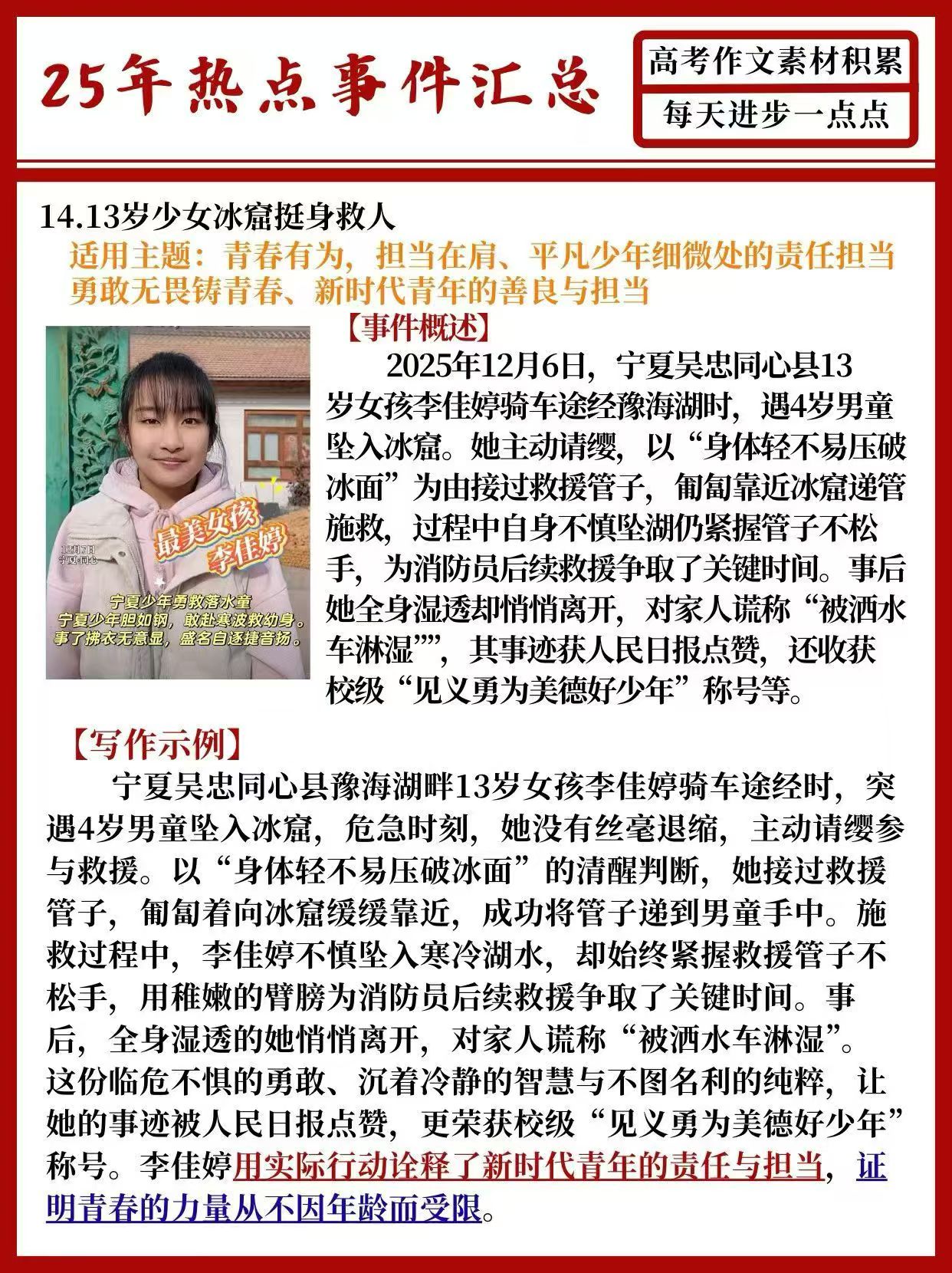 2026高考作文前瞻(三):从年度“金句”中淬炼六大核心思辨