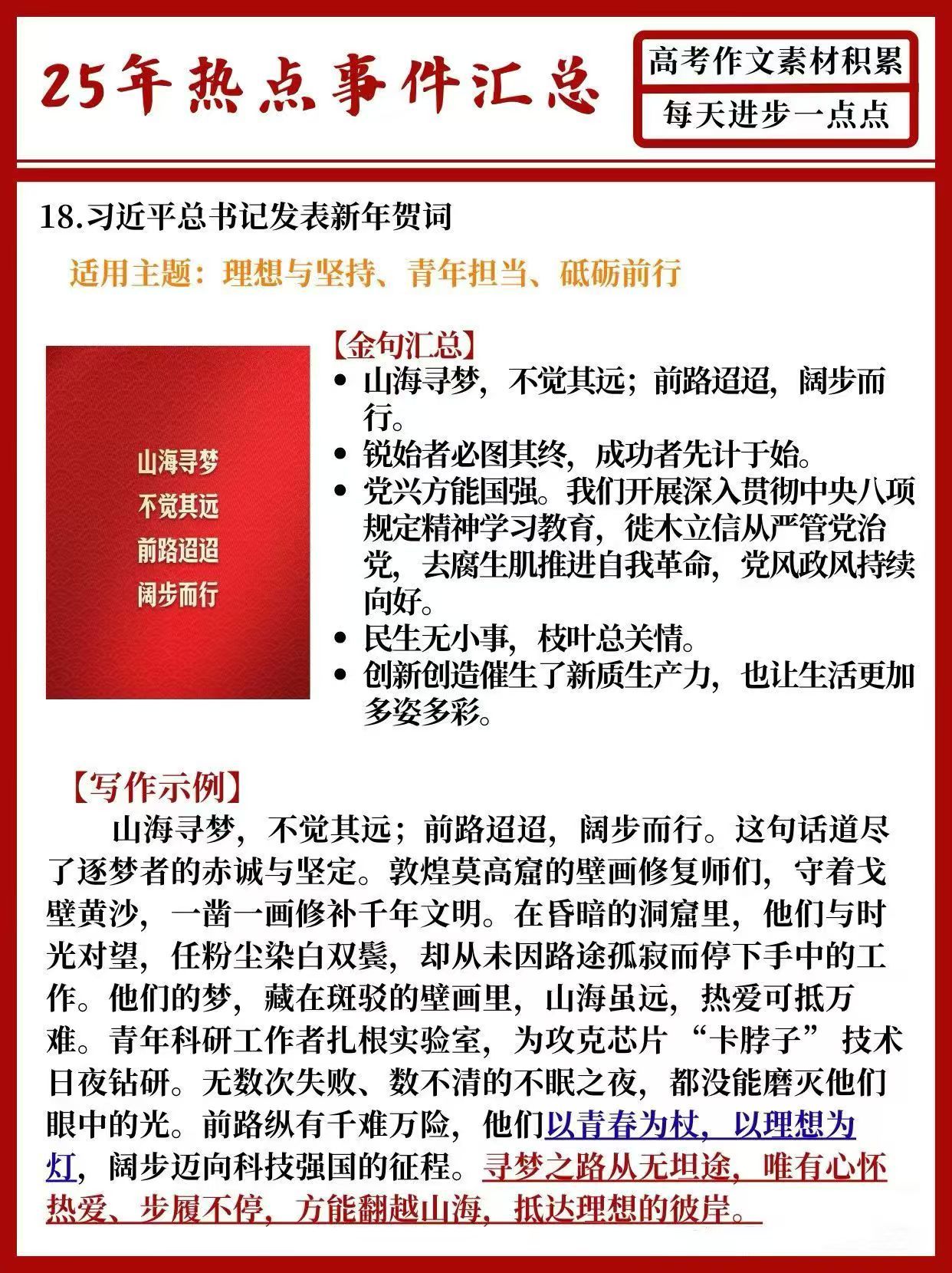 2026高考作文前瞻(三):从年度“金句”中淬炼六大核心思辨