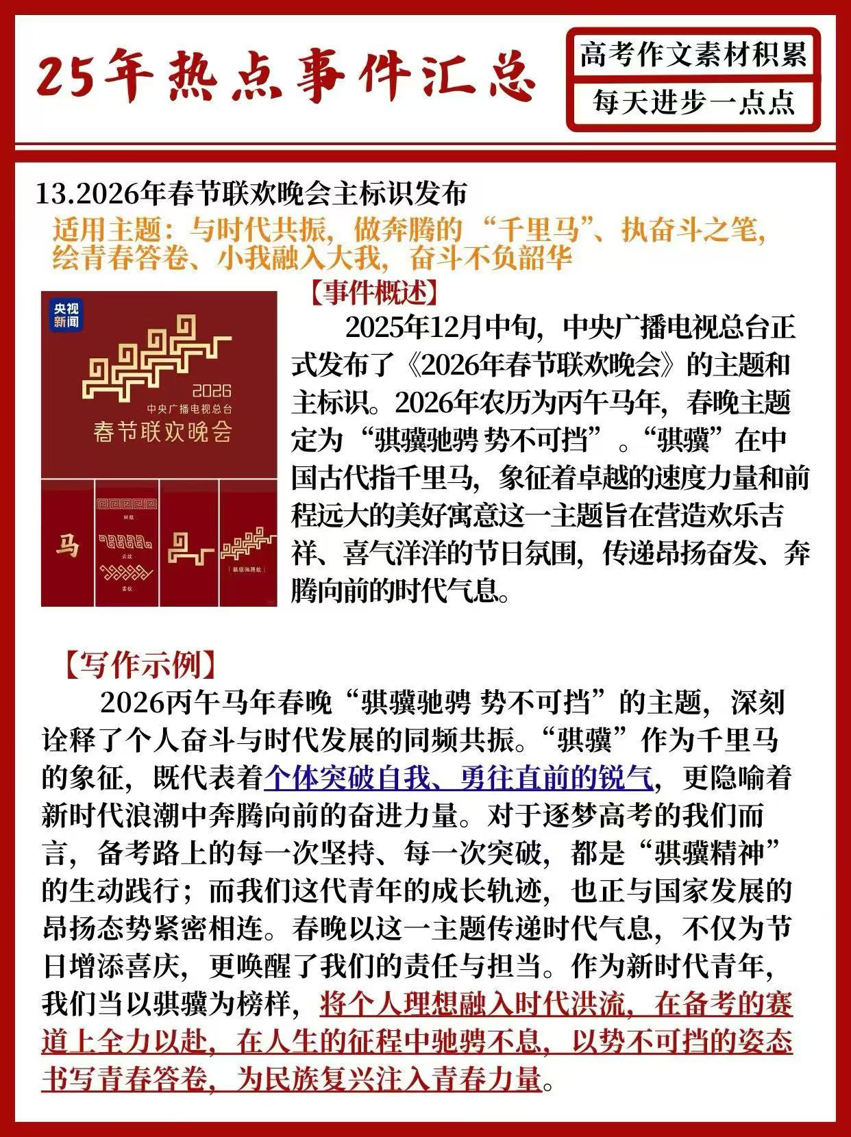 2026高考作文前瞻(三):从年度“金句”中淬炼六大核心思辨