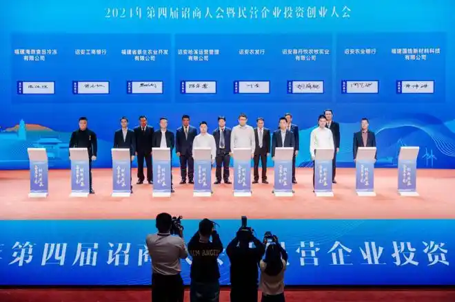 福建诏安“诏商回归工程”结硕果 第四届诏商大会签约额超百亿元