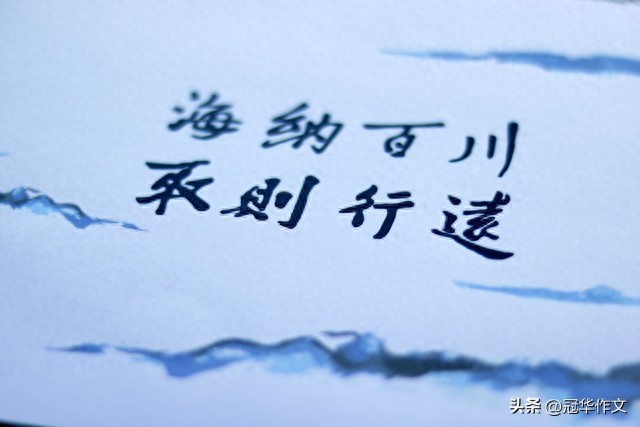 2026年高考作文预测及佳作赏析:海纳百川,星汉璀璨