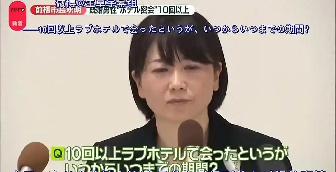 日本女市长与男下属在情人酒店开房，长得很漂亮，本人回应谈工作！