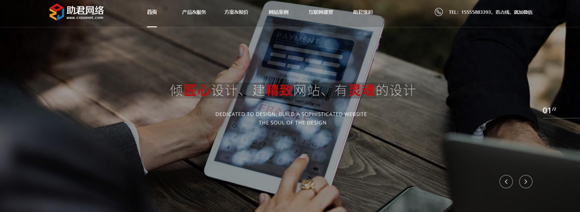 从品牌展示到SEO优化获客:助君网络的营销型网站建设与优化全解析