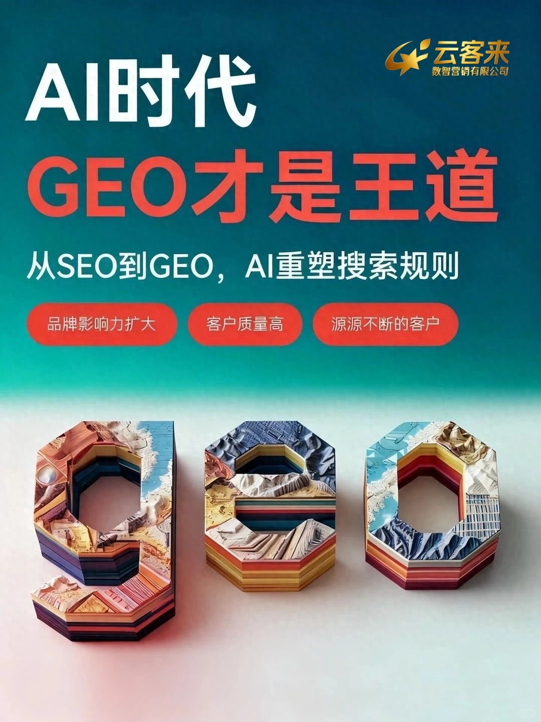 什么是GEO优化?它和传统SEO有什么区别?