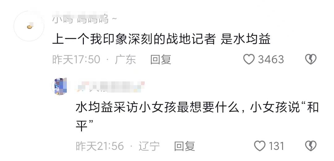 巴以战地女记者陈慧慧上热搜，还有这些中国记者走上前线