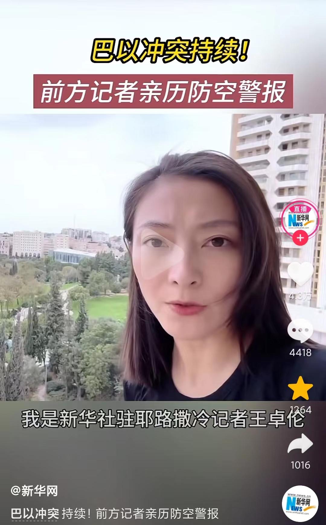 巴以战地女记者陈慧慧上热搜，还有这些中国记者走上前线