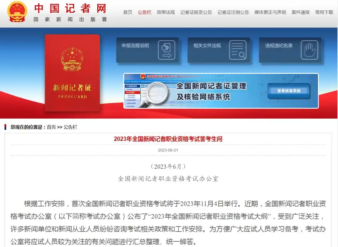 首次全国新闻记者职业资格考试时间确定！谁能考？怎么考？