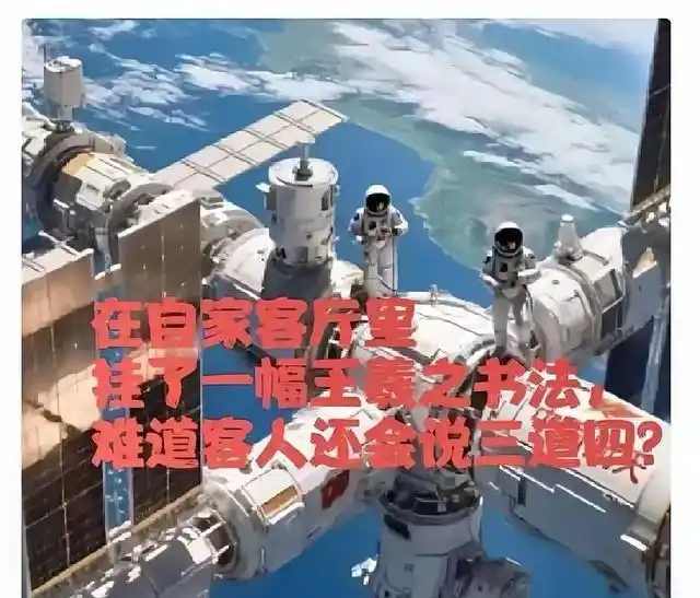 美国媒体炮轰中国空间站全中文操作荒唐解析