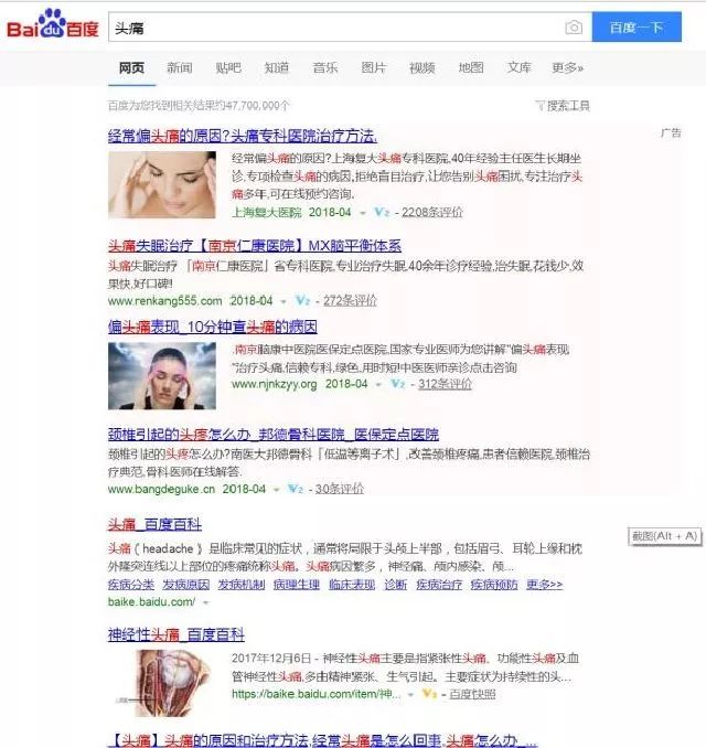 医疗竞价广告“卷土重来” 百度再度被曝光