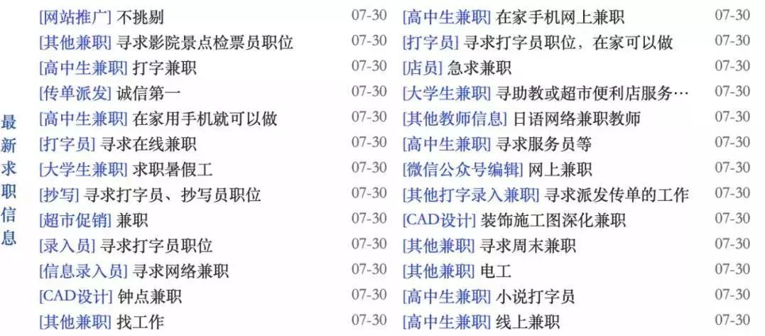 暑假找兼职请小心，警惕“IS语音”新型骗局！