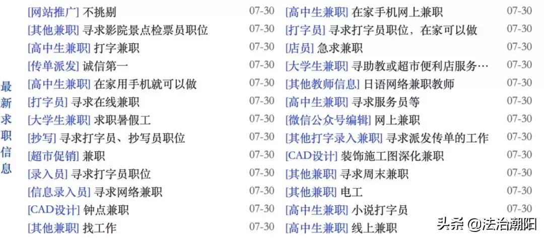 暑假找兼职请小心，警惕“IS语音”新型骗局！