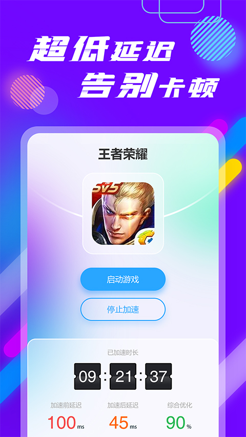 网游加速器排行榜最新