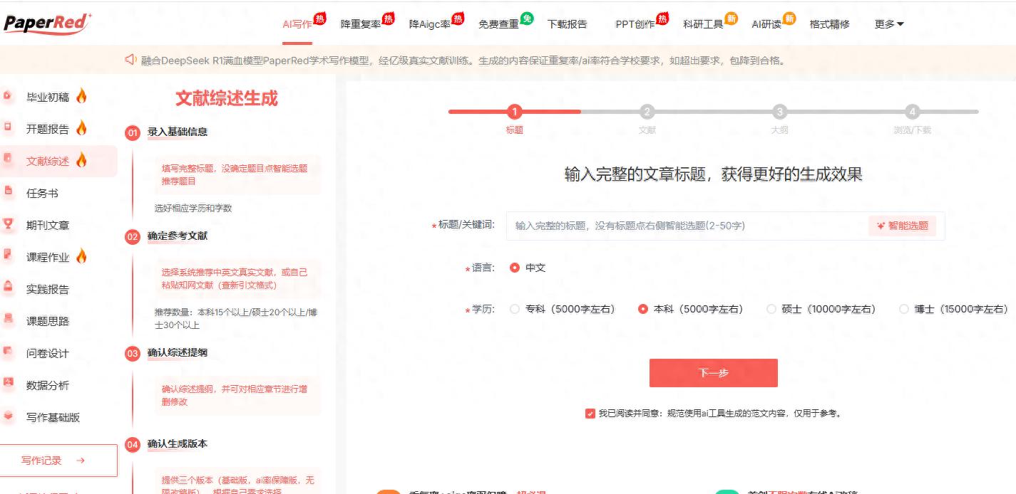 AI革新科研：专业ai写作工具20分钟生成高质量文献综述，学生好评