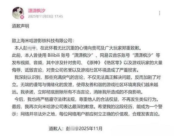 网络博主辱骂米哈游和玩家,判了!赔偿11万且上诉失败