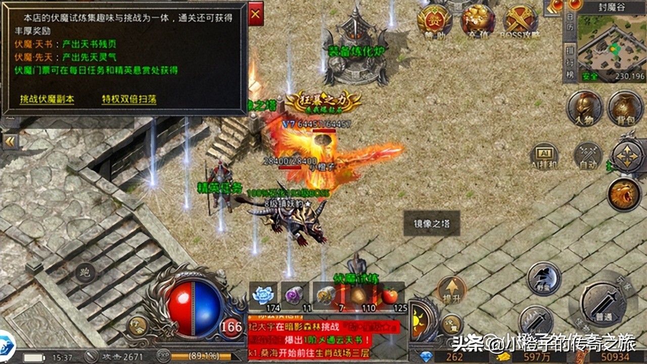 「国战传奇」火龙国战传奇每日任务之伏魔试炼