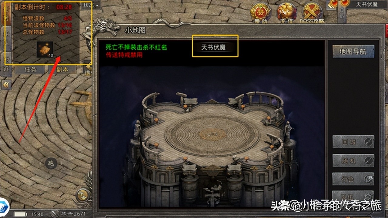 「国战传奇」火龙国战传奇每日任务之伏魔试炼