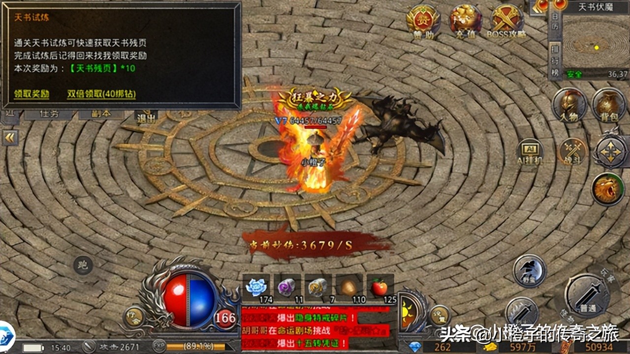 「国战传奇」火龙国战传奇每日任务之伏魔试炼