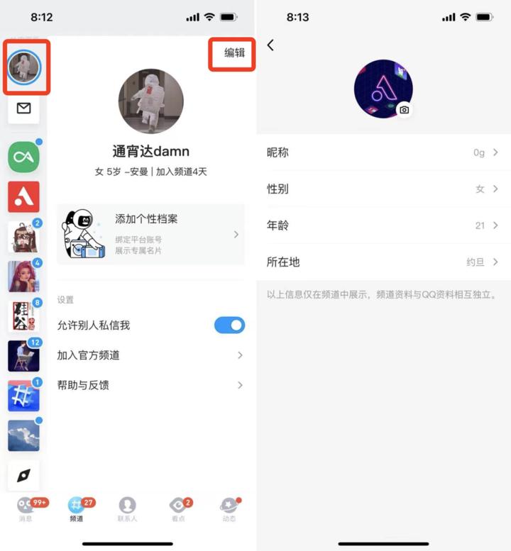 QQ 开始内测「QQ 频道」！这个「第二重要」的新功能，到底怎么玩？