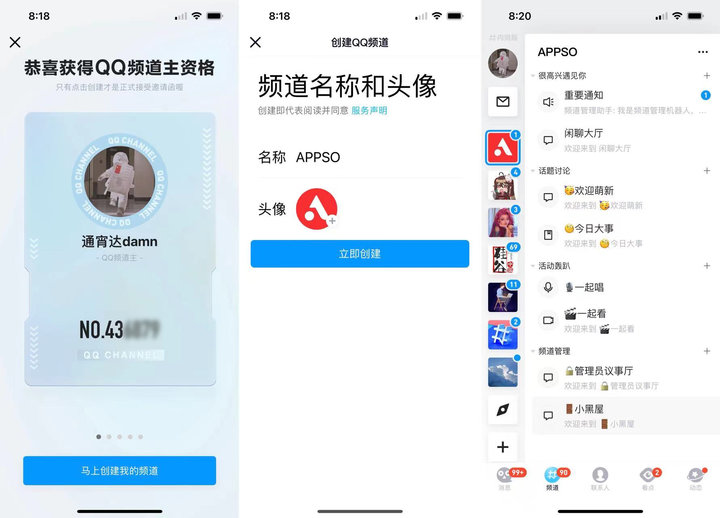 QQ 开始内测「QQ 频道」！这个「第二重要」的新功能，到底怎么玩？